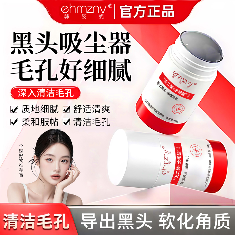 壬二酸水杨酸清洁泥膜棒