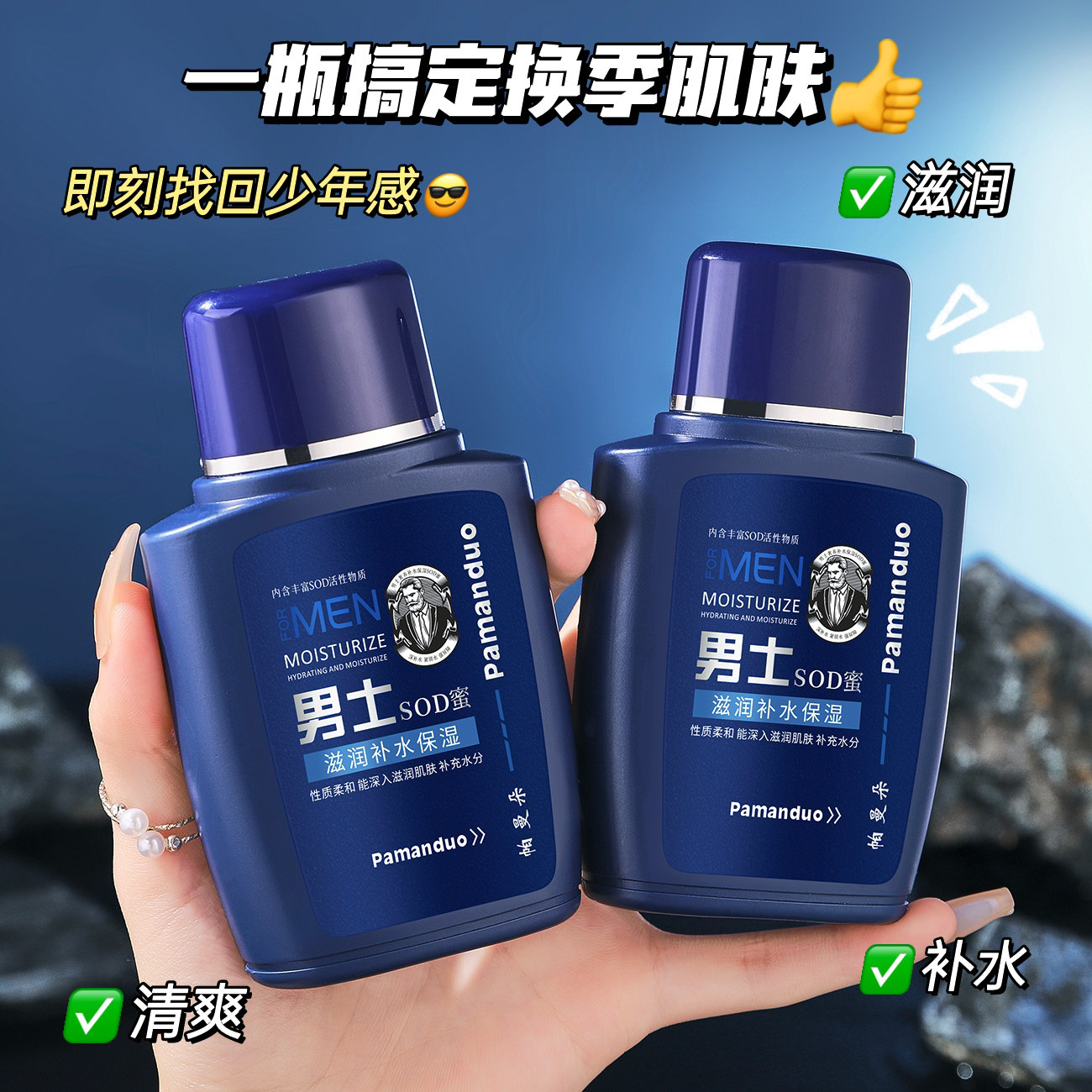 sod蜜男士润肤液面霜保湿霜补水乳液秋冬滋润保湿霜男女通用学生