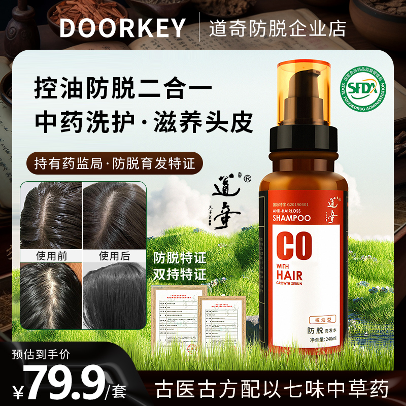 道奇防脱固发控油油性头皮护理