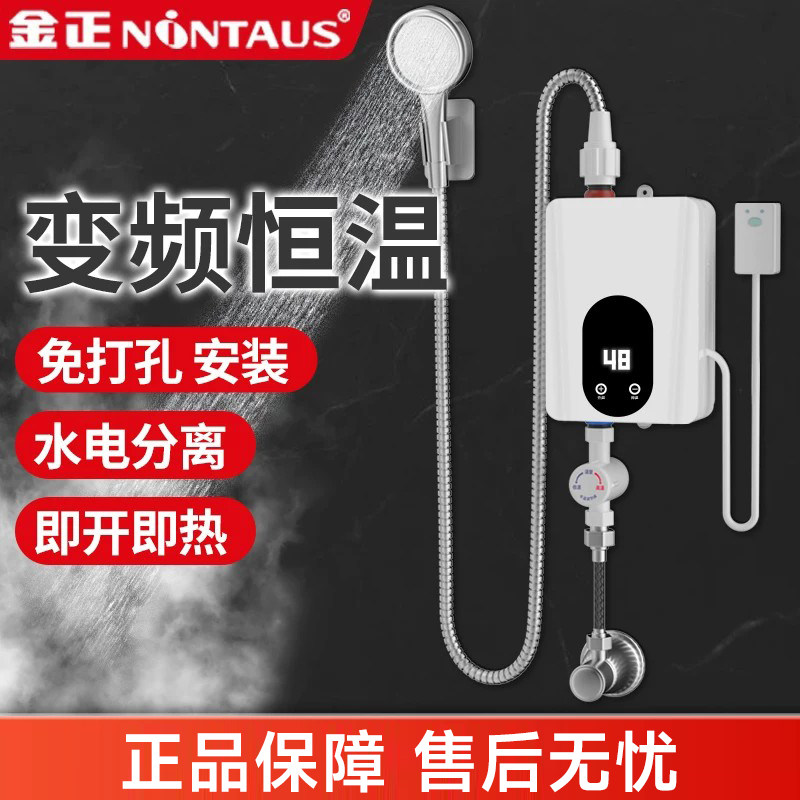 金正即热式电热水器电家用迷你恒温加热器小型卫生间洗澡租房厨宝