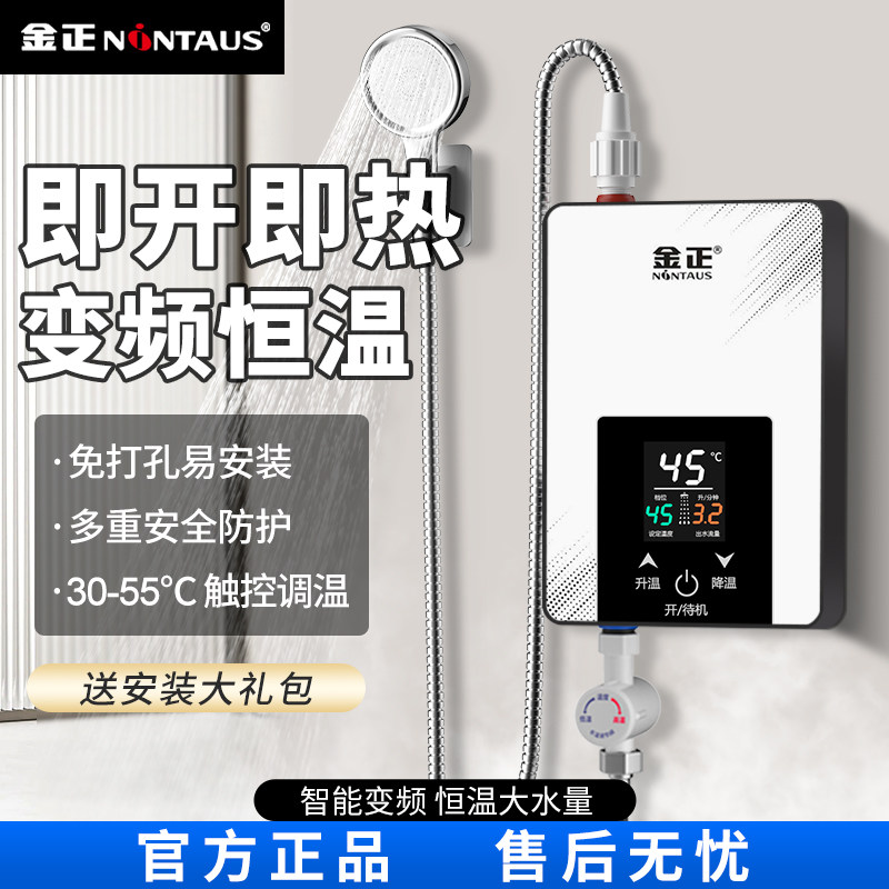 金正即热式电热水器租房小型家用卫生间速热恒温加热器浴室洗澡