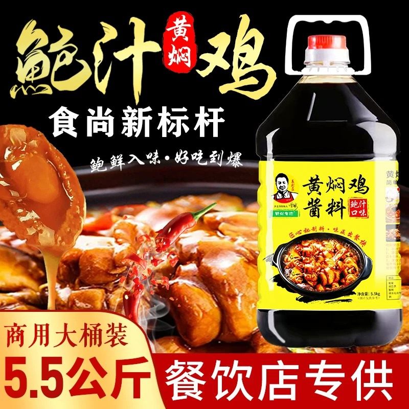 鲍汁黄焖鸡酱料黄焖酱汁正宗秘制配方商用专用黄焖鸡料米饭调料