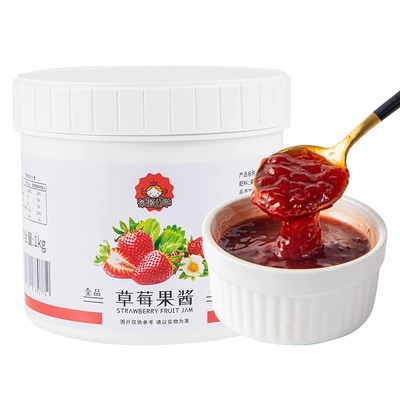 茶颜公举草莓果酱1kg果汁冲饮含果肉粒果酱奶茶店水果茶专用原料