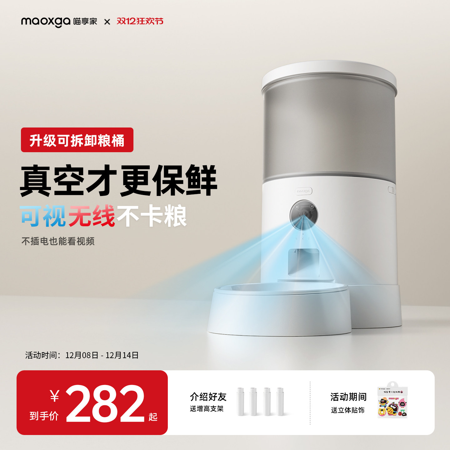 喵享家【全新Pro】真空可视智能猫咪自动喂食器定时远程狗投食机