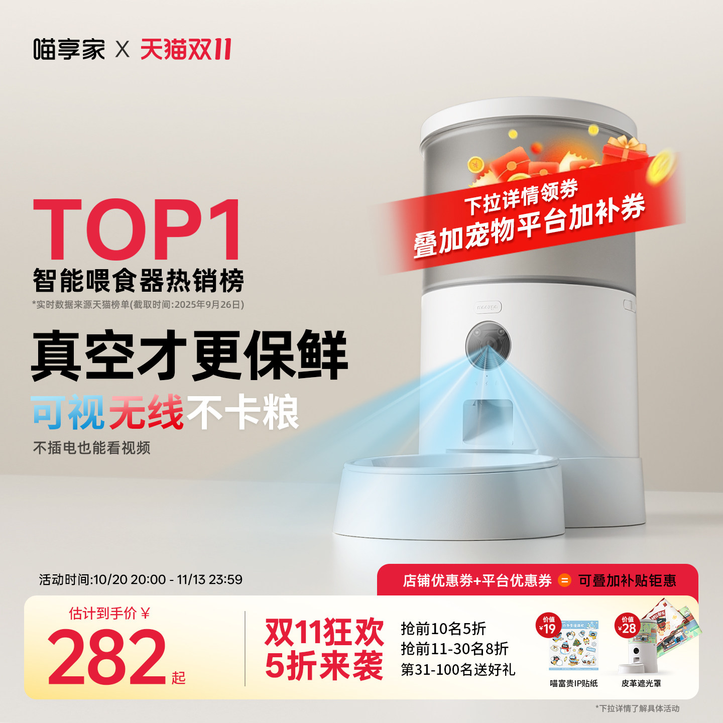 喵享家【全新Pro】真空可视智能猫咪自动喂食器定…