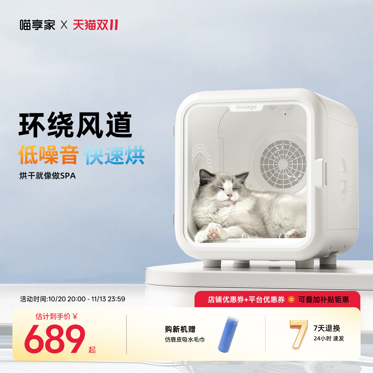 喵享家【烘干箱】智能速干