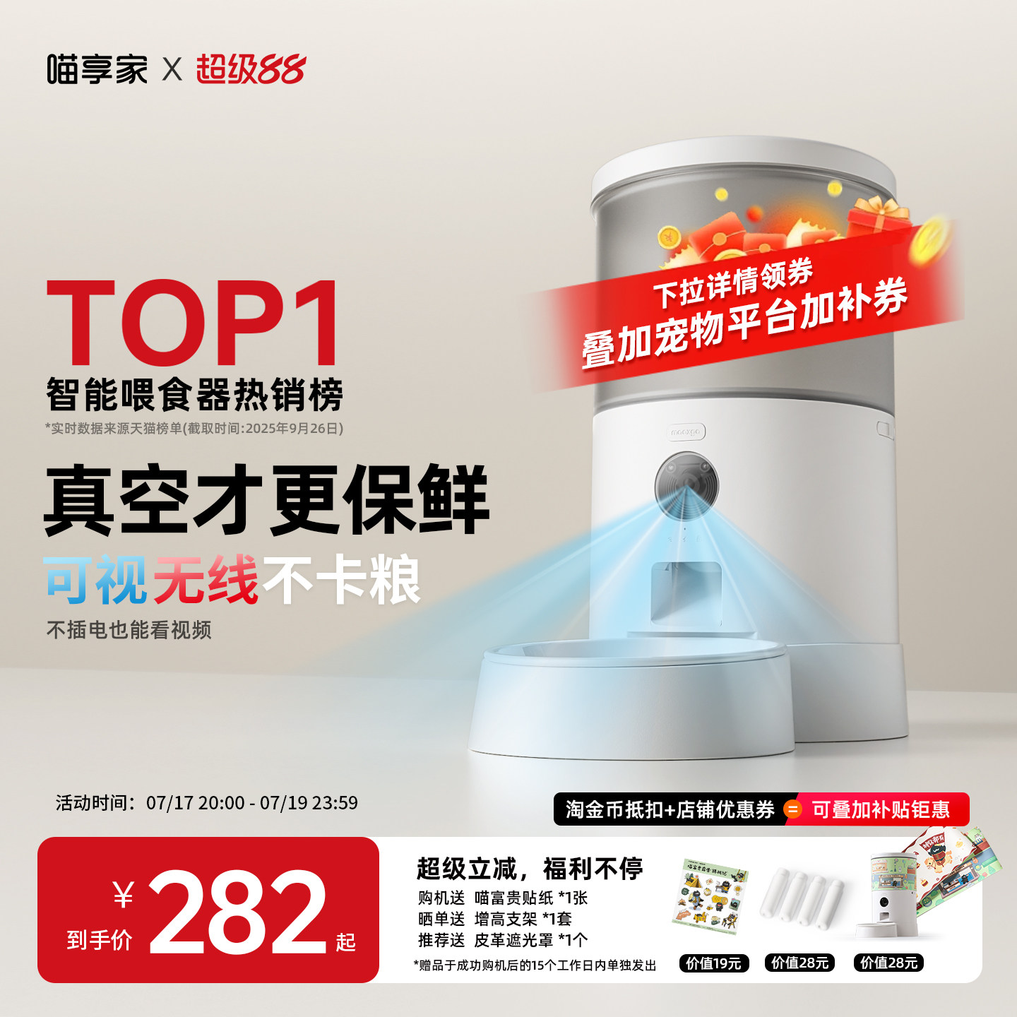 喵享家【全新Pro】真空可视智能猫咪自动喂食器定时远程狗投食机