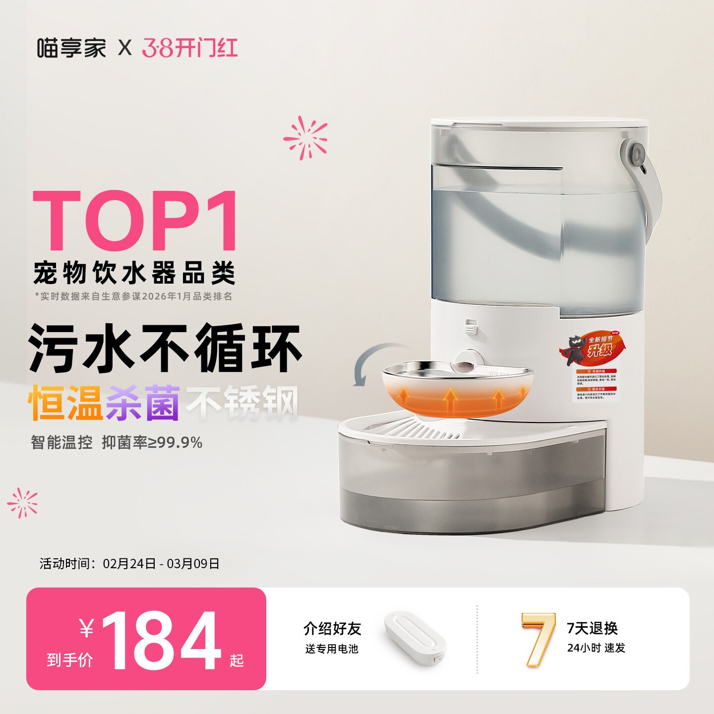 喵享家净污分离恒温智能无线猫咪饮水机宠物自动循环倾倒狗喂水器