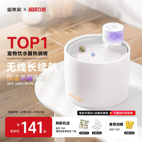 喵享家恒温陶瓷无线宠物饮水机