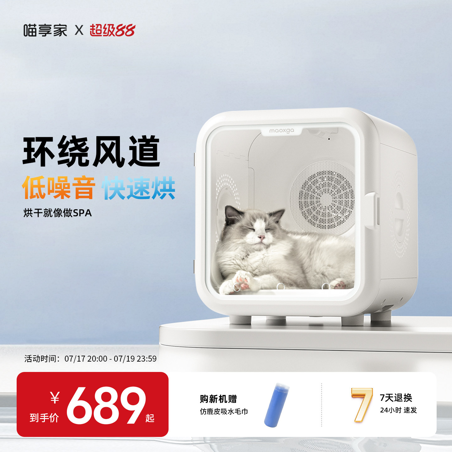 喵享家【烘干箱】智能速干