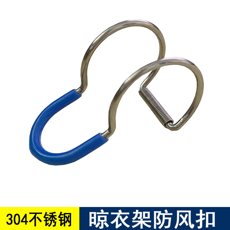 晾衣杆防风扣固定卡扣挂钩304不锈钢阳台防滑吹落晒衣服固定挂扣