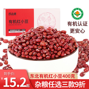 约上味有机红小豆400g 五谷杂粮东北特产新货赤小豆沙原料