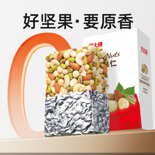 每日原味烘烤无添加盒装什锦果仁