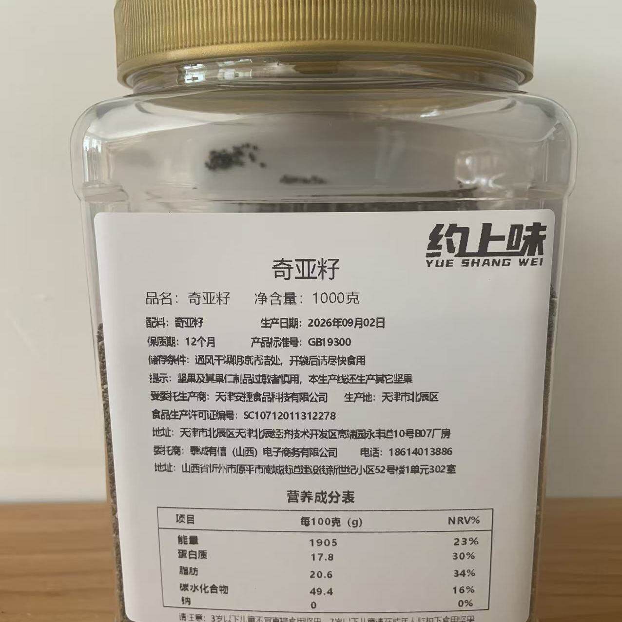 约上味代餐奇亚籽免洗即食