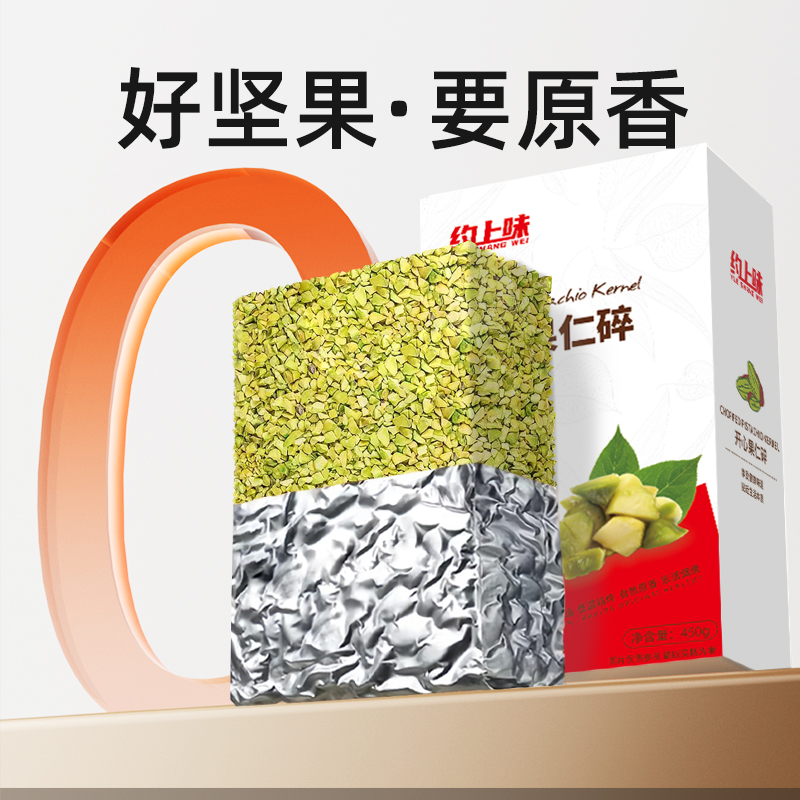 原色无漂白开心果约上味