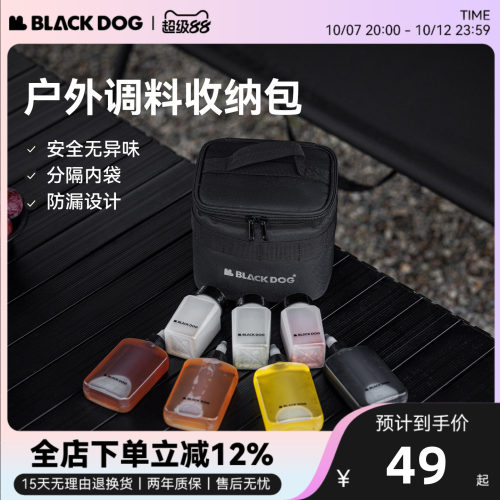 BLACKDOG黑狗户外调料收纳包