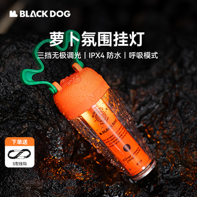 BLACKDOG黑狗帐篷萝卜氛围灯