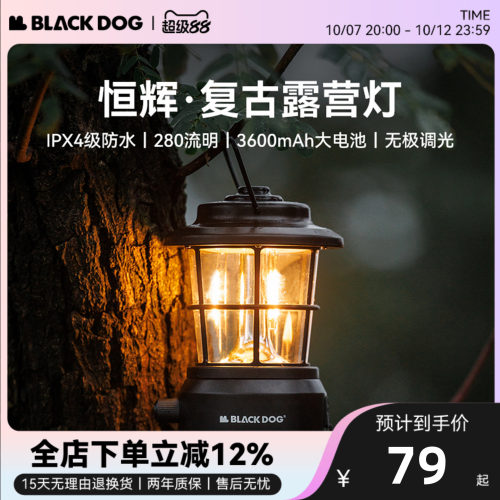 BLACKDOG黑狗露营灯户外照明灯