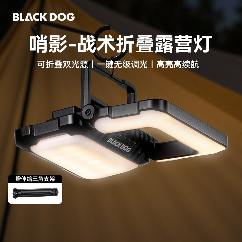 BLACKDOG黑狗战术折叠露营灯