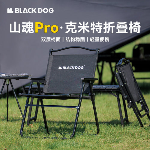 BLACKDOG黑狗户外折叠克米特椅