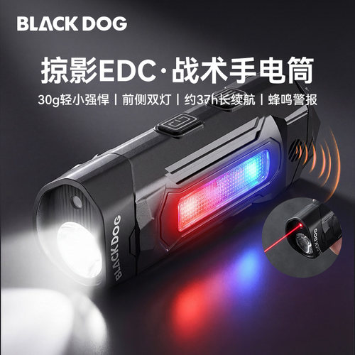 BLACKDOG黑狗战术手电筒