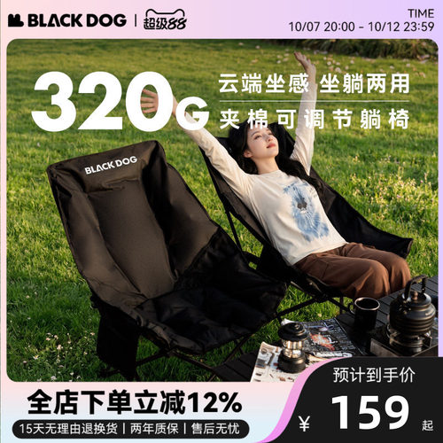 BLACKDOG黑狗可调节露营月亮椅