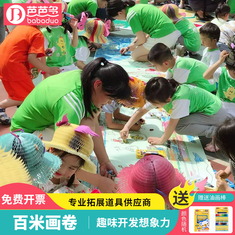 儿童涂鸦国庆主题百米画卷画布