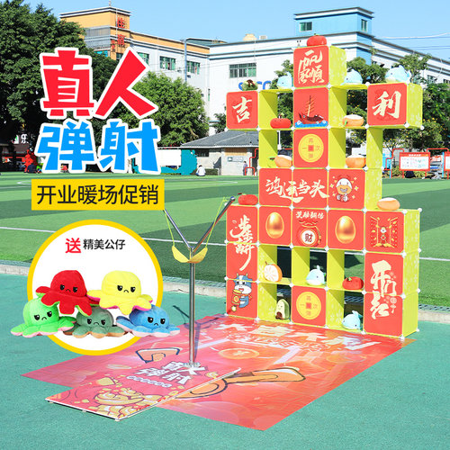 愤怒真人版弹射游戏摆摊儿童玩具