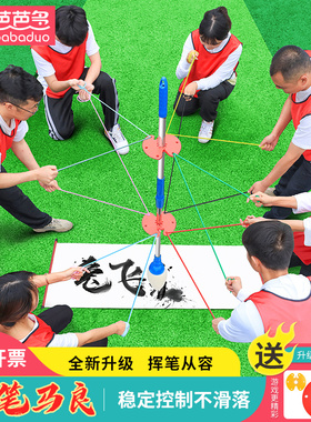 神笔马良毛笔公司团队协作互动游戏器材室内户外团建拓展活动道具