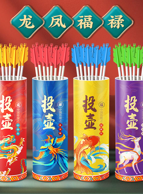 传统投壶射箭游戏道具儿童成人元旦趣味运动会团建拓展活动器材