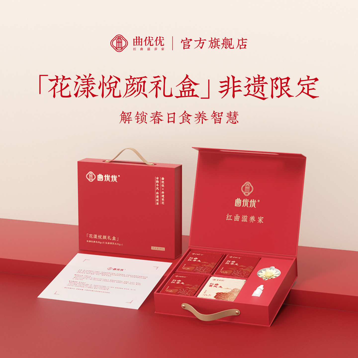 曲优优节日养生送礼瓷花香薰礼盒装点心糕点下午茶礼品补品礼物