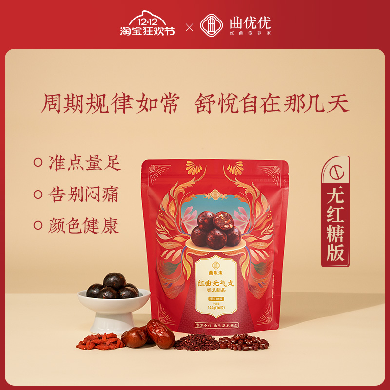 曲优优红曲元气丸健康解馋五红女