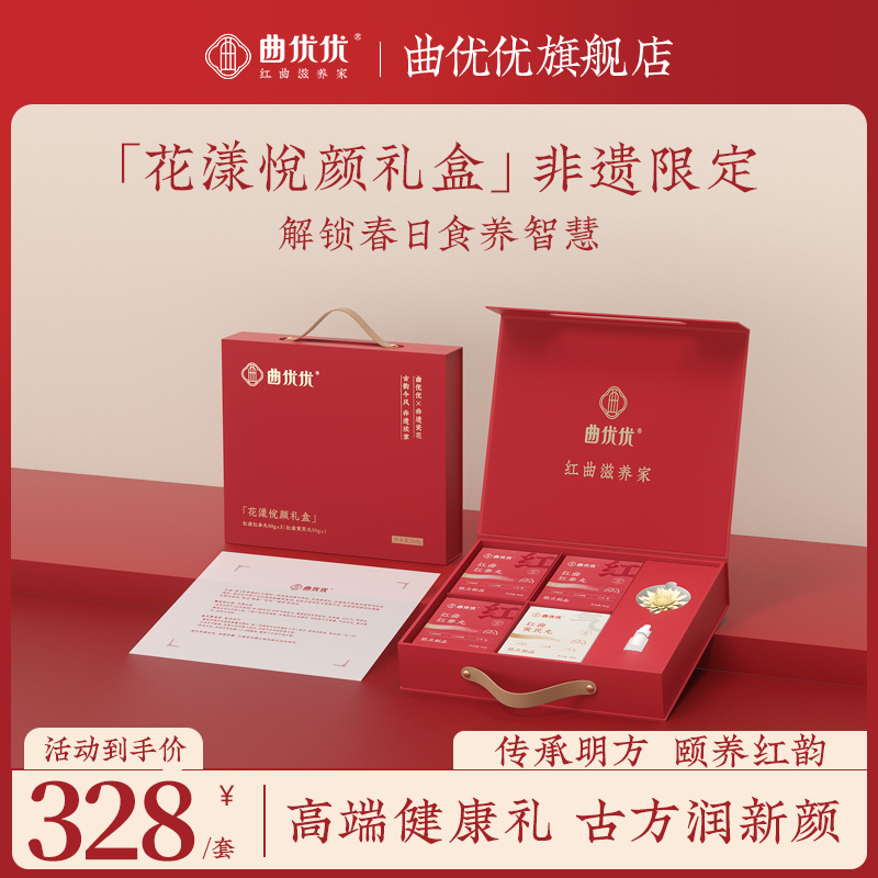 曲优优礼盒装送礼佳品