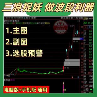三浪捉妖战法波段低吸涨停趋势套利短线牛股模式强势股涨停战法式