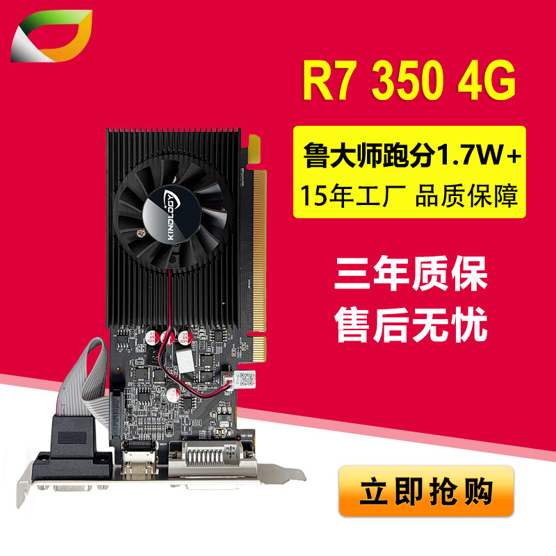 松景 R7 350 4G DDR3 游戏显卡 办公显卡 半高卡 刀卡 短卡