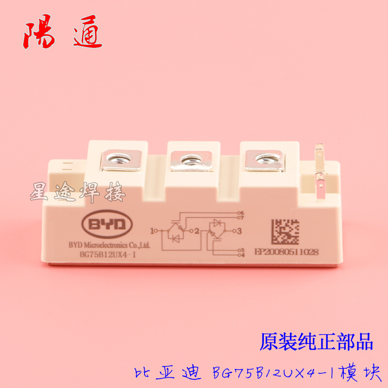 BG75B12UX4-I比亚迪IGBT模块BG50B12UX3-I逆变焊机变频器专用模块 农用物资 苗木固定器/支撑器 原图主图