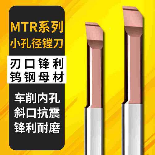 小孔镗刀钨钢合金抗震车床槽刀数控内孔刀杆微型MTR3小孔径车刀