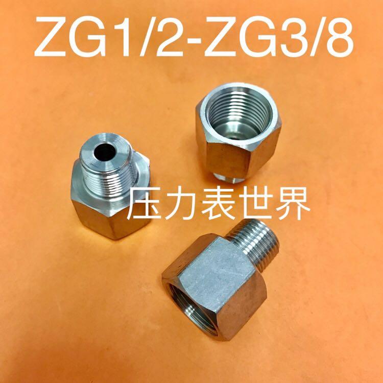 ZG1/2-ZG3/8 不锈钢内外丝接头 内螺纹ZG1/2 外螺纹ZG3/8 材质304