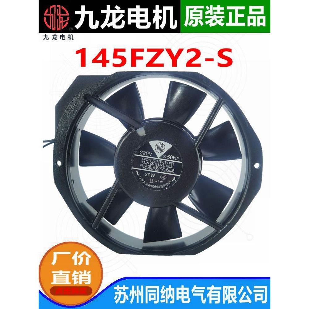九龙轴流风机145FZY2-S1-S 6-S G17040HA2BL机柜箱散热通风扇220V