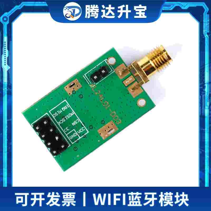 【品牌电子】L24L01-D03 1000米远距离 NRF24L01+PA+LNA 无线模块