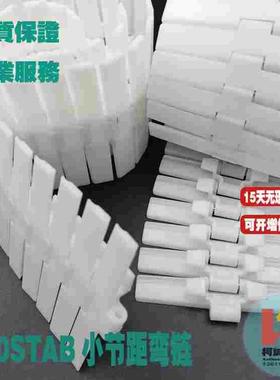 880STAB-K470方便面输送链板白色小节距弯链19.05节距120mm宽板链