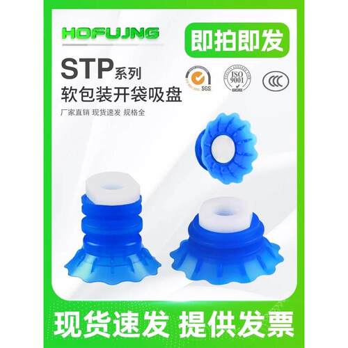STP35S/60S吸软包装硅胶机械手唇边开袋真空吸盘工业配件吸嘴气动