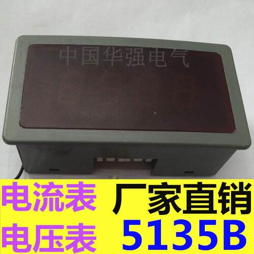 5135B VHHD 3位半数显电流表电压表头DC2V 5V 20V 12V 24 30V 10A