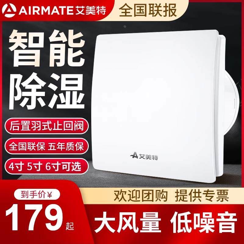 艾美特排气扇厨房家用油烟排风扇强力静音换气扇卫生间墙窗抽风机