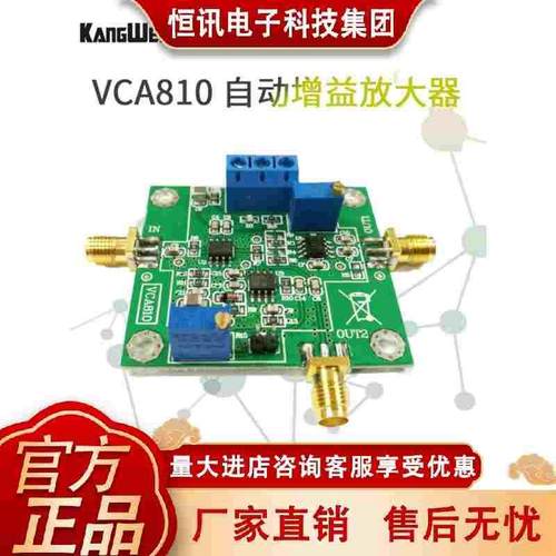 VCA810 AGC模块 自动增益放大器 宽频带 压控增益放大可调 DA程控
