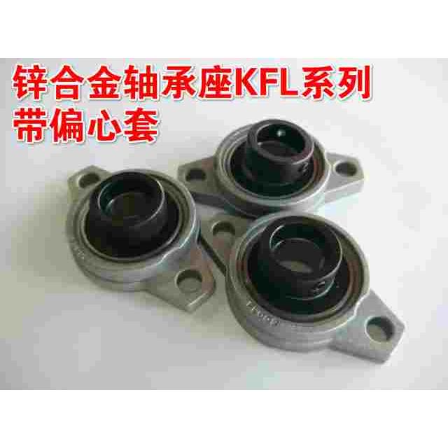 带偏心套锌合金轴承座KFL000/KFL001/FL002/FL003/FL004/FL005