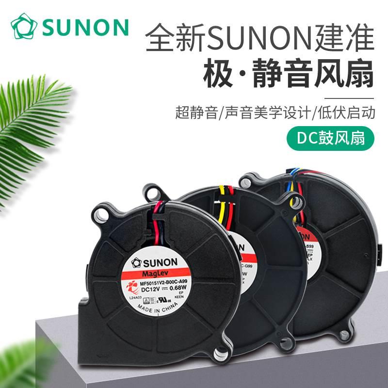 全新原装建准SUNON5015601575309733 12V24VDC直流静音涡流鼓风机