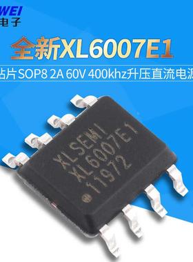 全新 XL6007E1 XL6007 贴片SOP8 2A 60V 400khz升压直流电源