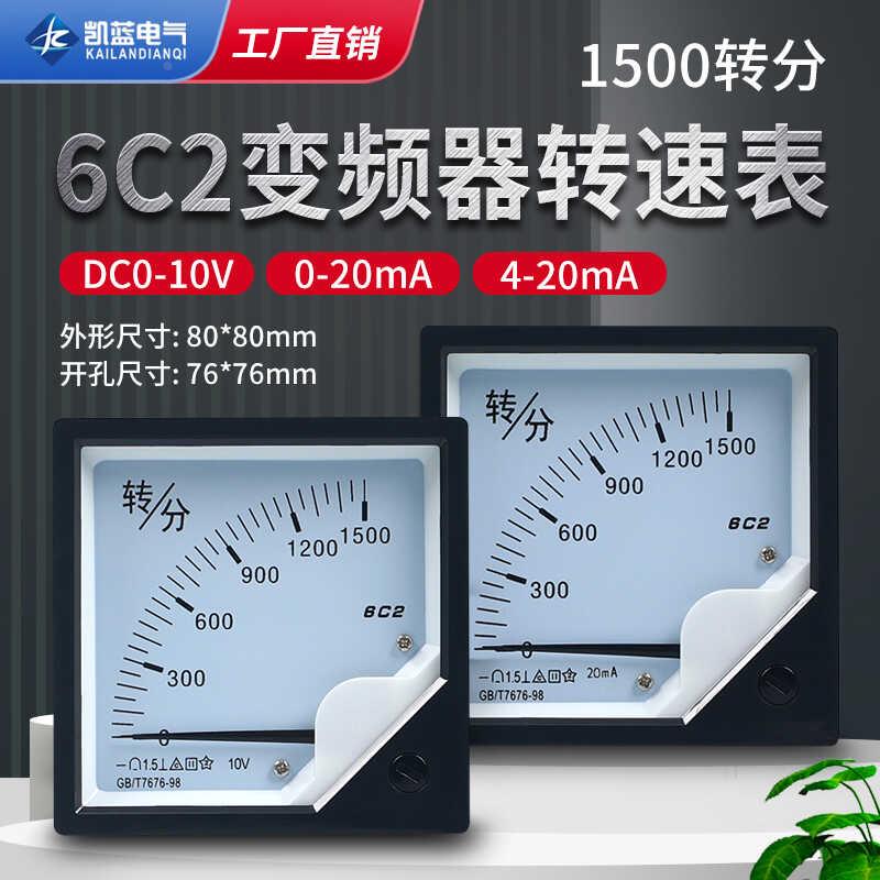 6C2-1500RPM/转分变频器模拟量转速表速度表DC0-10V/4-20mA调速表