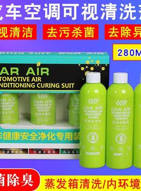 汽车空调清洗剂蒸发箱车用空调管道清洁除臭除异味免拆套装780ML
